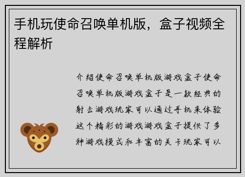 手机玩使命召唤单机版，盒子视频全程解析