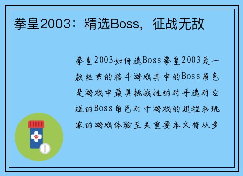 拳皇2003：精选Boss，征战无敌