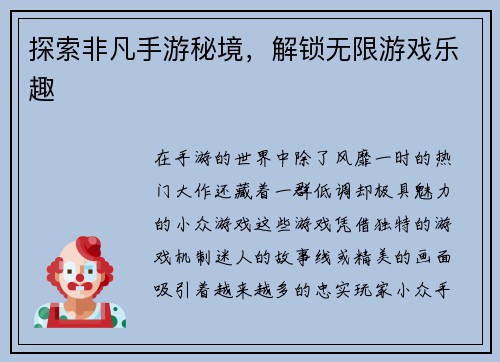 探索非凡手游秘境，解锁无限游戏乐趣