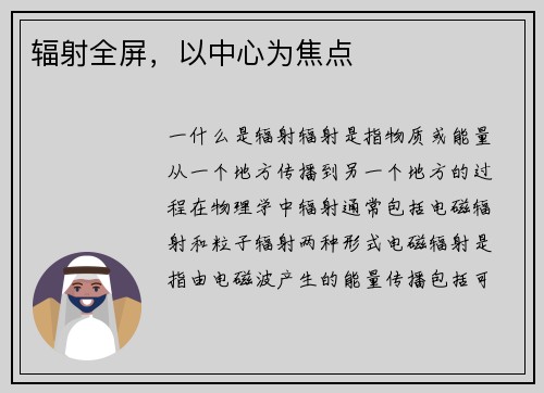 辐射全屏，以中心为焦点