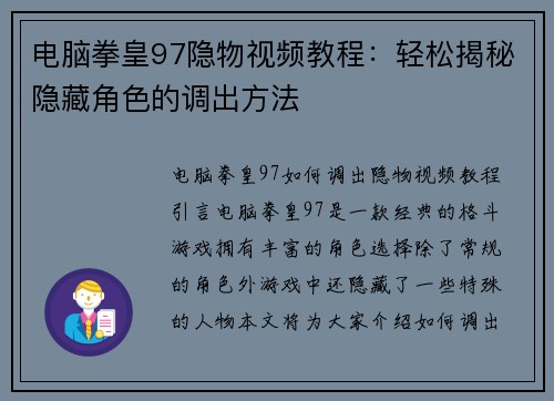 电脑拳皇97隐物视频教程：轻松揭秘隐藏角色的调出方法