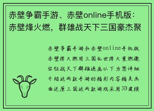 赤壁争霸手游、赤壁online手机版：赤壁烽火燃，群雄战天下三国豪杰聚，乱世英雄争霸